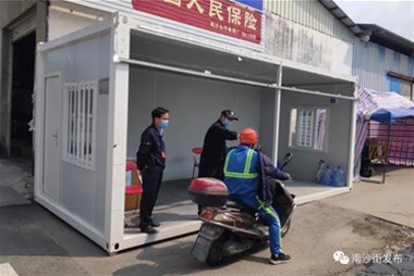 好貼心！南沙街企業(yè)捐贈(zèng)住人集裝箱改造疫情防控檢查點(diǎn)，為工作人員遮風(fēng)擋雨！